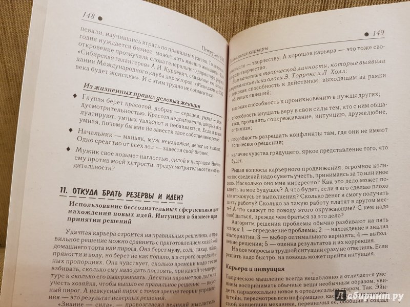 Иллюстрация 6 из 21 для Психология карьеры - Валентин Петрушин | Лабиринт - книги. Источник: Алексей Гапеев