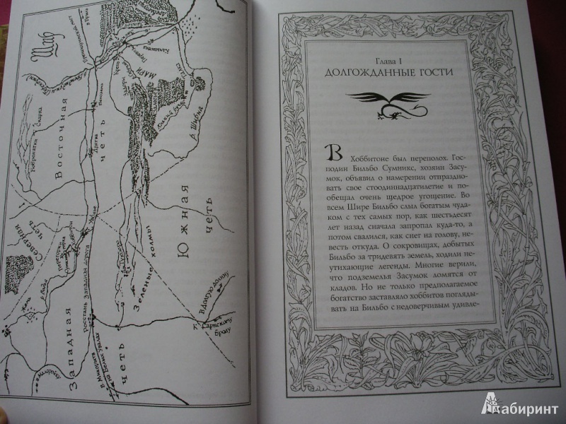 Иллюстрация 5 из 41 для Властелин Колец. Том 1. Братство кольца - Толкин Джон Рональд Руэл | Лабиринт - книги. Источник: Tiger.