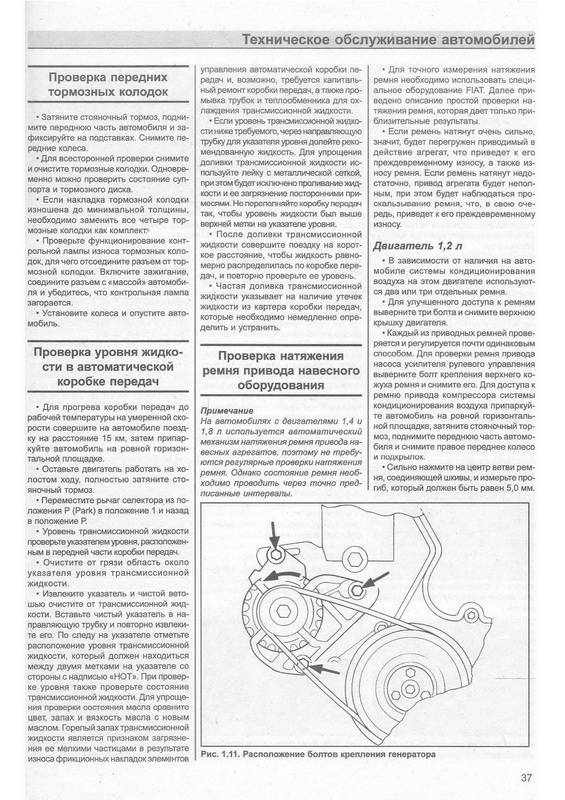 Иллюстрация 4 из 25 для Руководство по ремонту и эксплуатации Fiat Bravo/Brava, бензин/дизель, с 1995 г. выпуска | Лабиринт - книги. Источник: Ялина