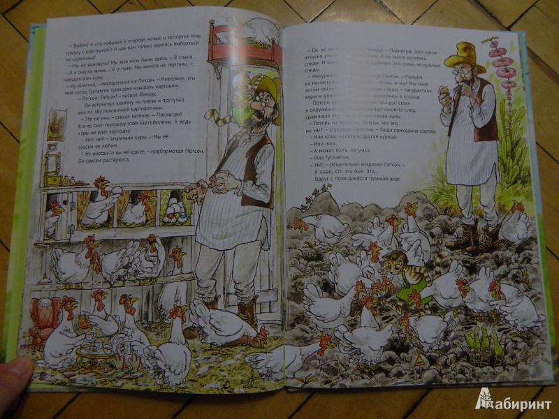 Иллюстрация 31 из 64 для Переполох в огороде - Свен Нурдквист | Лабиринт - книги. Источник: Мама Ольга