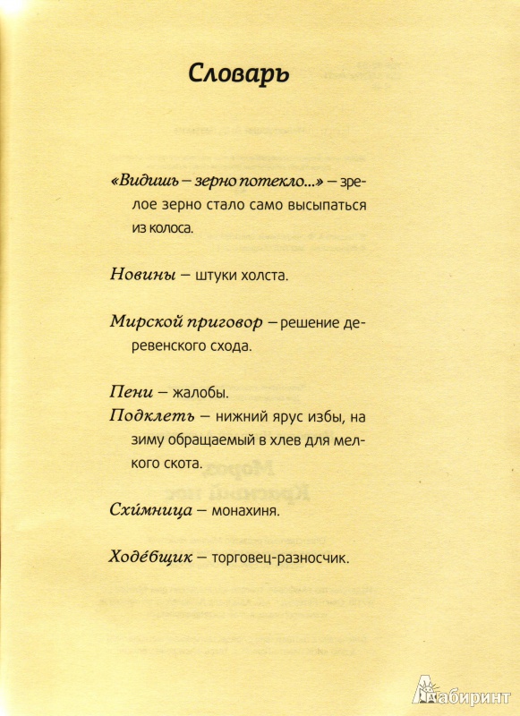 Иллюстрация 11 из 50 для Мороз, Красный нос - Николай Некрасов | Лабиринт - книги. Источник: Трубадур
