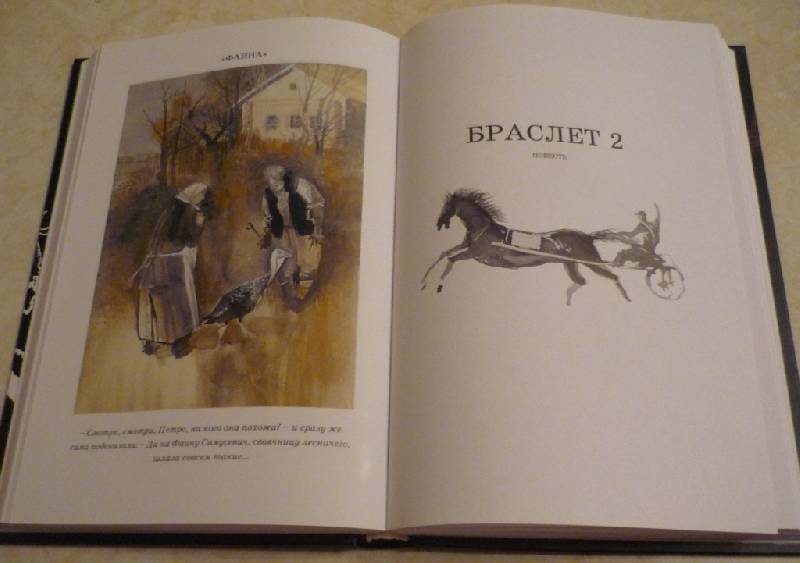 Иллюстрация 26 из 47 для Браслет 2: Три повести и два рассказа. - Лев Брандт | Лабиринт - книги. Источник: Owl