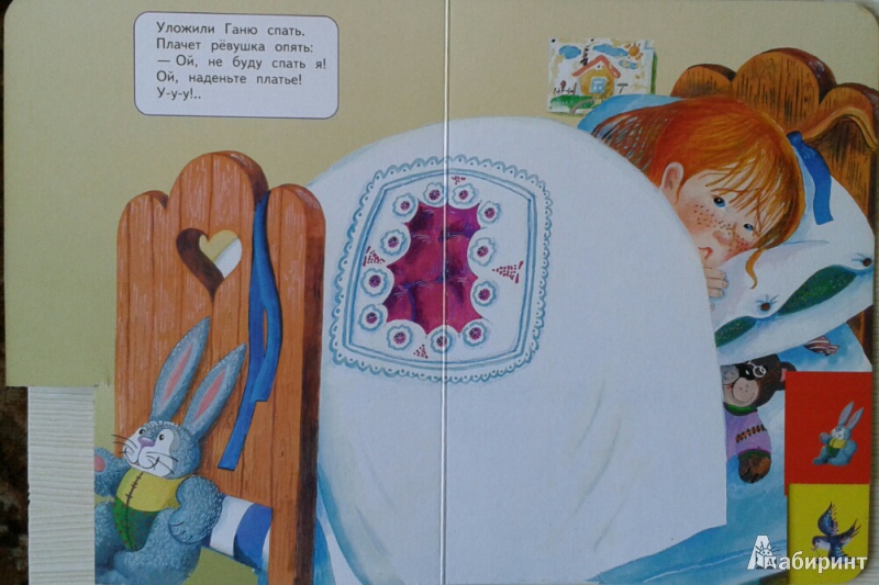 Иллюстрация 11 из 12 для Девочка-ревушка - Барто, Барто | Лабиринт - книги. Источник: Недопекина  Евгения
