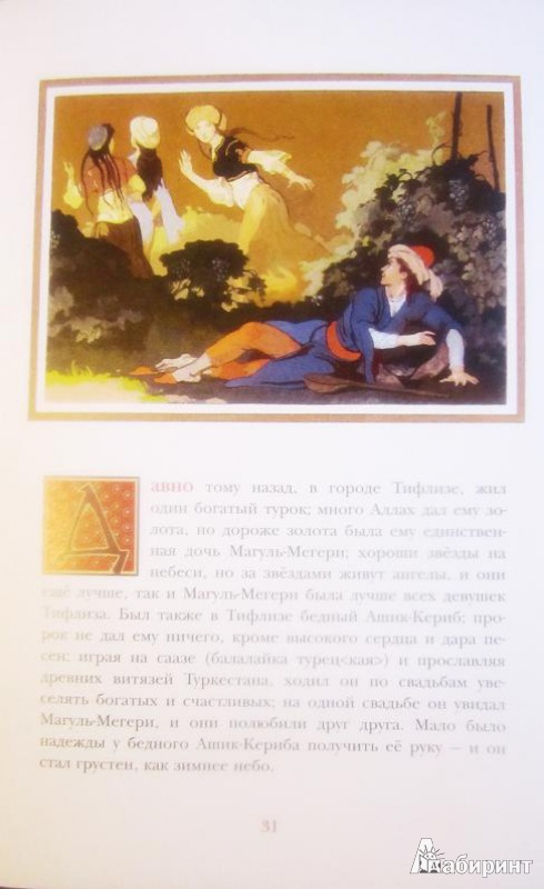 Иллюстрация 15 из 54 для Черная курица и другие сказки русских писателей | Лабиринт - книги. Источник: viktorianist