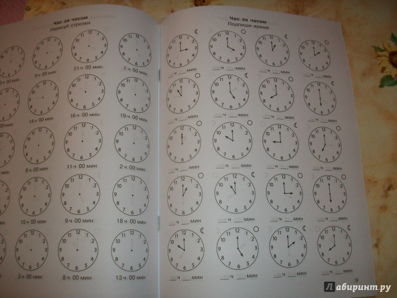 Иллюстрация 11 из 14 для Математика. 2 класс. Учимся определять время по часам. 3000 примеров. ФГОС - Узорова, Нефедова | Лабиринт - книги. Источник: Надежда