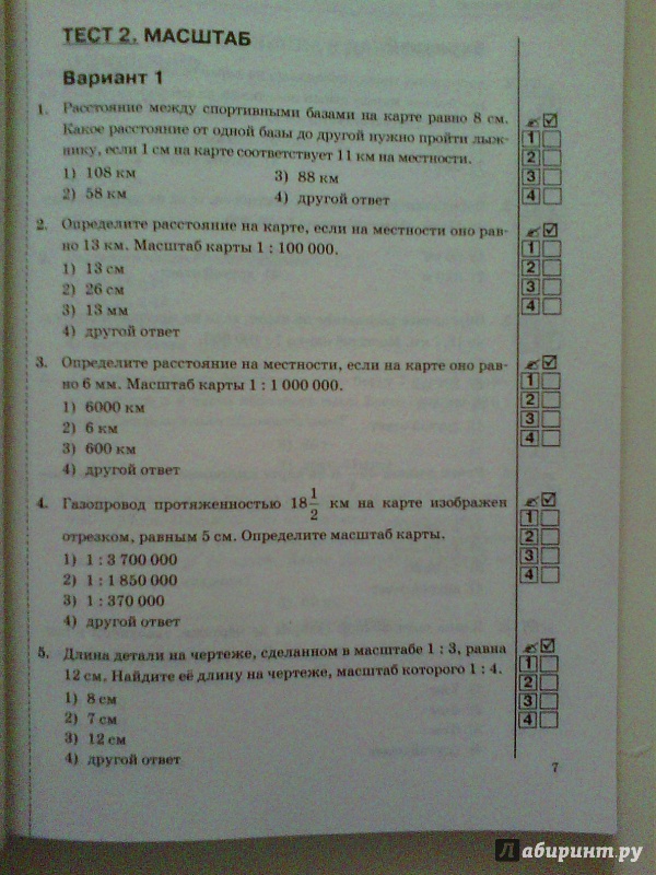 Никольский 6 тест. Математика 6 класс тесты. Тесты по математике книга. Сборник тестов по математике 6 класс. Тест масштаб.