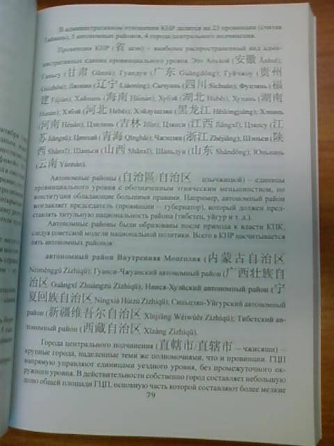 Иллюстрация 6 из 9 для Практический курс китайского языка (+ CD) - Маринов, Гурин | Лабиринт - книги. Источник: lettrice