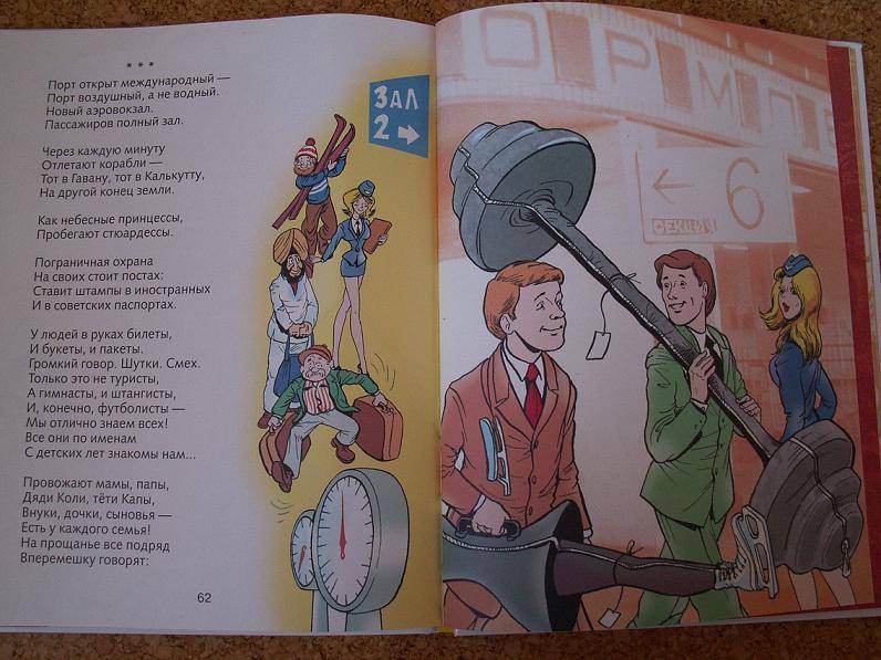 Иллюстрация 6 из 7 для Дядя Степа. Поэма в четырех частях - Сергей Михалков | Лабиринт - книги. Источник: ТанЬчик
