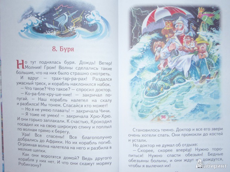 Иллюстрация 27 из 33 для Доктор Айболит - Корней Чуковский | Лабиринт - книги. Источник: VirinaG