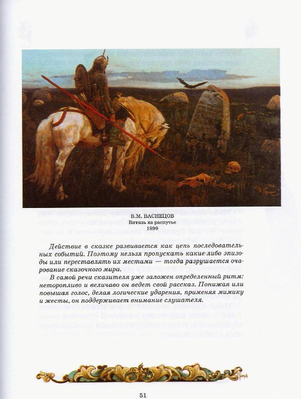 Иллюстрация 22 из 43 для Русские сказки | Лабиринт - книги. Источник: Igra