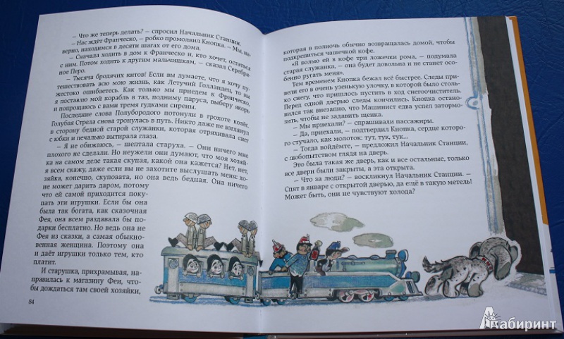 Иллюстрация 53 из 83 для Путешествие Голубой Стрелы - Джанни Родари | Лабиринт - книги. Источник: КНИЖНОЕ ДЕТСТВО