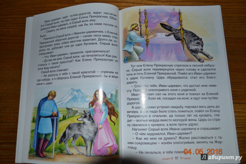 Иллюстрация 21 из 36 для Мир сказок | Лабиринт - книги. Источник: Белоус Марина