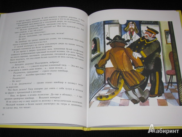 Иллюстрация 41 из 51 для Неизвестный с хвостом - Софья Прокофьева | Лабиринт - книги. Источник: Nemertona