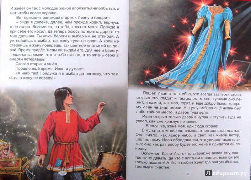 Иллюстрация 38 из 54 для Сказки о красе ненаглядной | Лабиринт - книги. Источник: Соловьев  Владимир