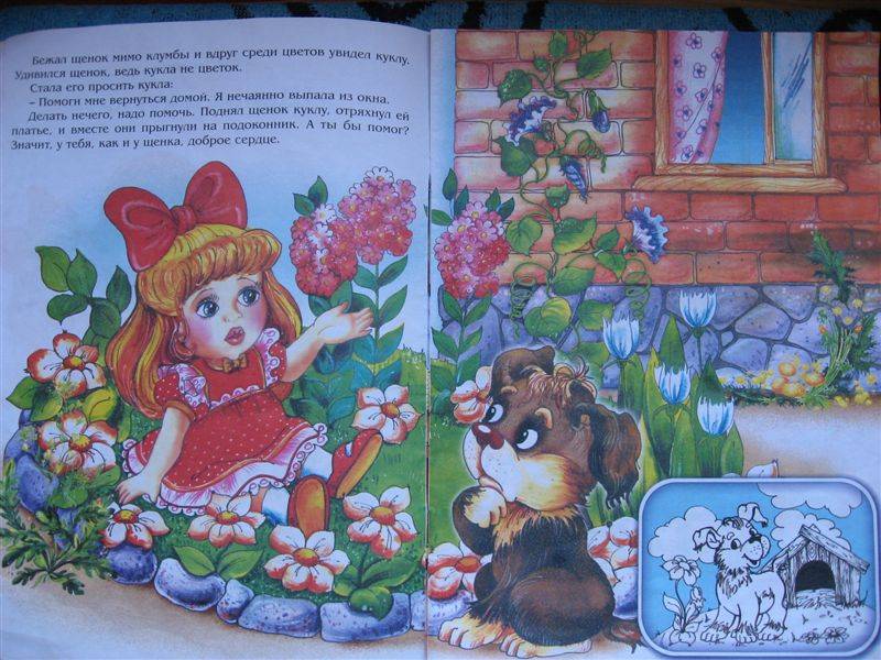Иллюстрация 1 из 4 для Щенок и кукла. Учимся обобщать и классифицировать (2-4 года) | Лабиринт - книги. Источник: Юта