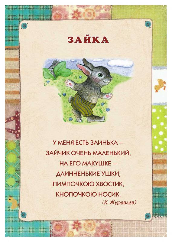 Иллюстрация 9 из 33 для Стихи с движениями. Пальчиковые игры для детей 1,5-3 лет - Лариса Иванова | Лабиринт - книги. Источник: mif