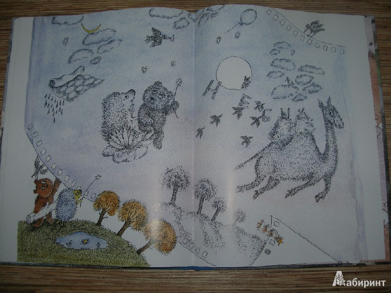Иллюстрация 25 из 40 для Ежик в тумане и другие сказки - Сергей Козлов | Лабиринт - книги. Источник: Линок_