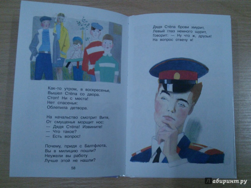 Иллюстрация 20 из 53 для Дядя Стёпа - Сергей Михалков | Лабиринт - книги. Источник: olala