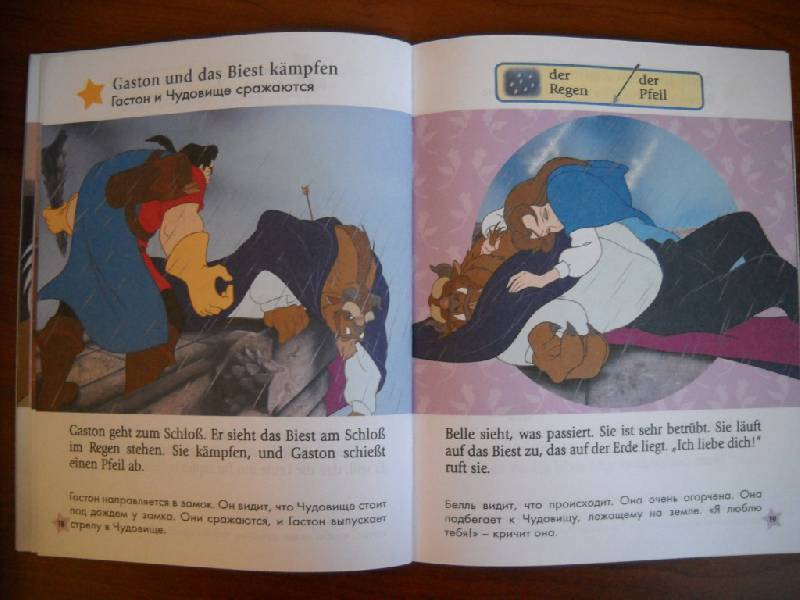 Иллюстрация 11 из 13 для Читаем по-немецки. Красавица и чудовище / Die Schone und das Biest | Лабиринт - книги. Источник: стрелка