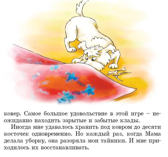 Иллюстрация 10 из 30 для Пух, летающая собака - Людмила Одинцова | Лабиринт - книги. Источник: Любознательный