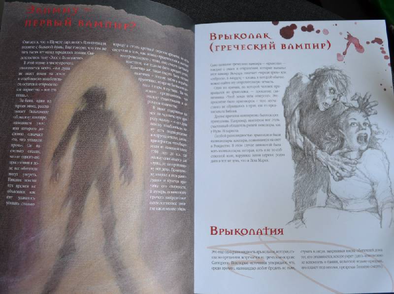 Иллюстрация 56 из 63 для Вампиры. Магический мир - Нестор Баррон | Лабиринт - книги. Источник: Irichka