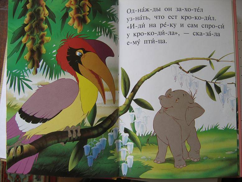 Иллюстрация 4 из 5 для Почему у слона такой нос | Лабиринт - книги. Источник: Мррр