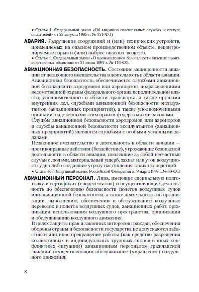Иллюстрация 5 из 8 для Охрана труда, здоровья и окружающей среды в российском законодательстве и конвенциях МОТ - Пашин, Фролов | Лабиринт - книги. Источник: Золотая рыбка