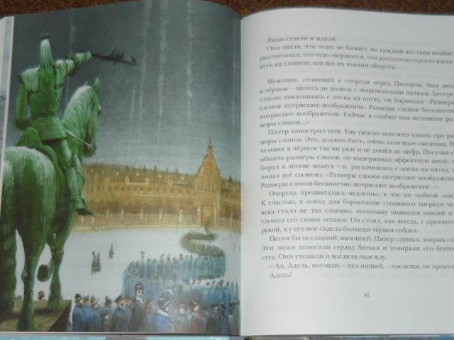 Иллюстрация 16 из 116 для Как слониха упала с неба - Кейт ДиКамилло | Лабиринт - книги. Источник: Ромашка:-)