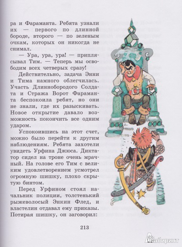 Иллюстрация 53 из 94 для Огненный бог Марранов - Александр Волков | Лабиринт - книги. Источник: Моисеева  Ирина
