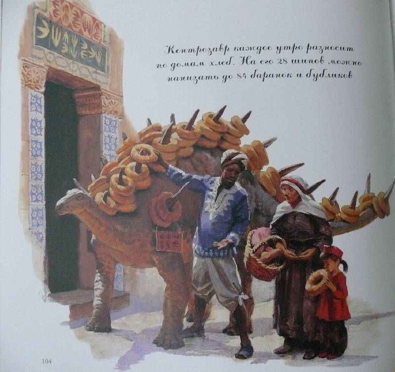 Иллюстрация 59 из 85 для Динотопия. Путешествие в Чандару - Джеймс Гарни | Лабиринт - книги. Источник: Аврора