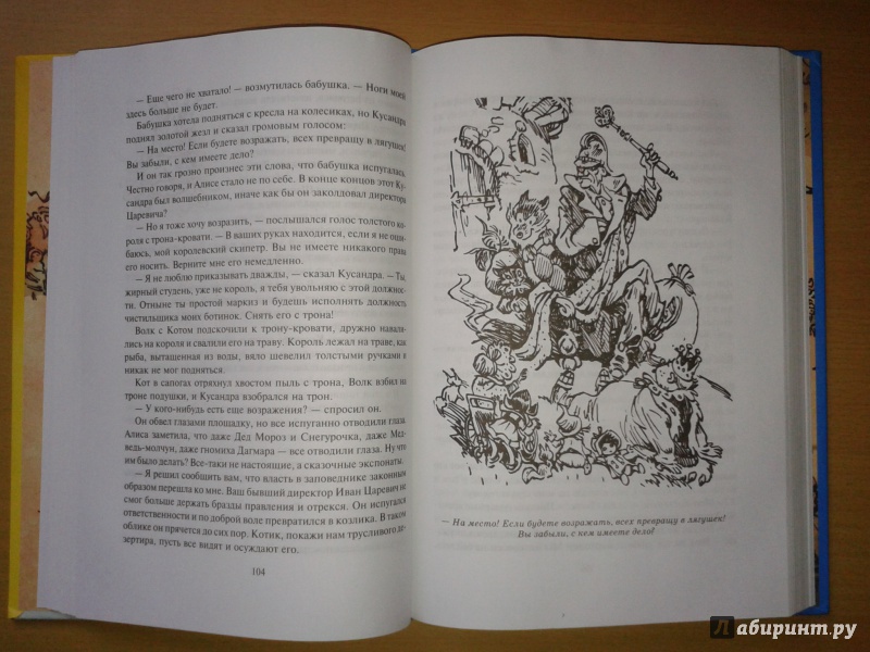 Иллюстрация 39 из 45 для Заповедник сказок - Кир Булычев | Лабиринт - книги. Источник: Пастухова  Инна