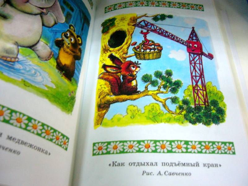 Иллюстрация 18 из 19 для Как лягушонок искал папу - Геннадий Цыферов | Лабиринт - книги. Источник: Nika