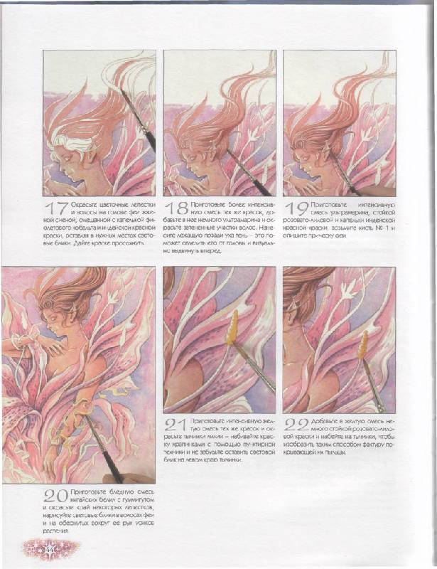 Иллюстрация 39 из 55 для Феи. Рисуем акварельными красками - Пол Дэвис | Лабиринт - книги. Источник: Кошки-мышки
