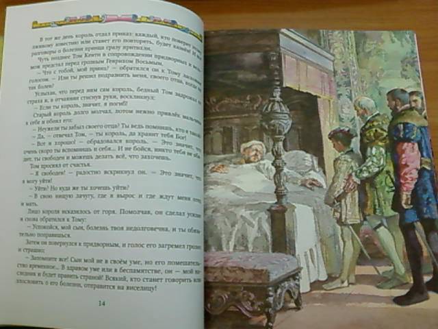 Иллюстрация 5 из 31 для Принц и нищий - Марк Твен | Лабиринт - книги. Источник: lettrice