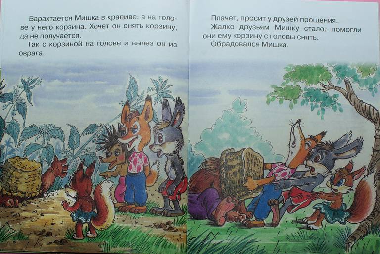 Иллюстрация 9 из 10 для Мишка в крапиве - Владимир Степанов | Лабиринт - книги. Источник: Пани Леся