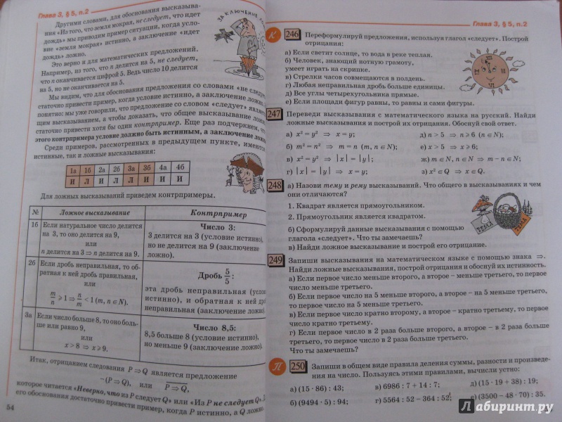 Иллюстрация 15 из 22 для Математика. 6 класс. Учебник. Часть 3. ФГОС - Дорофеев, Петерсон | Лабиринт - книги. Источник: Лабиринт