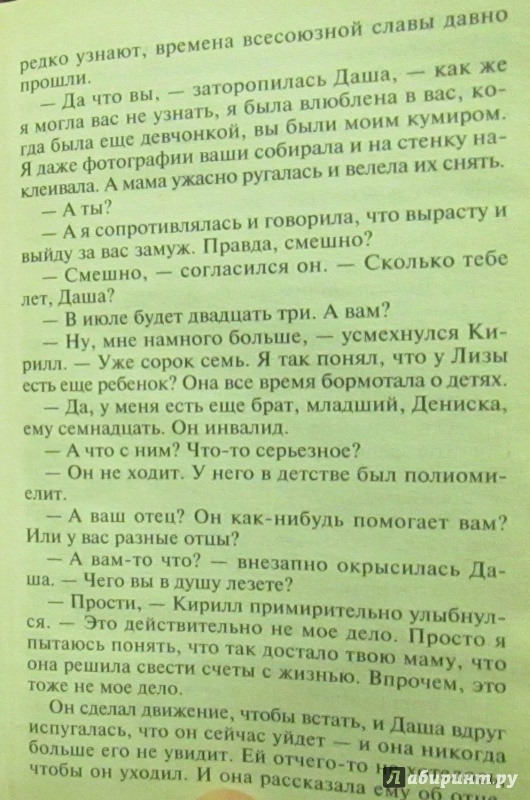 Иллюстрация 11 из 18 для Взгляд из вечности. В 2-х томах. Том 2: Ад - Александра Маринина | Лабиринт - книги. Источник: NiNon