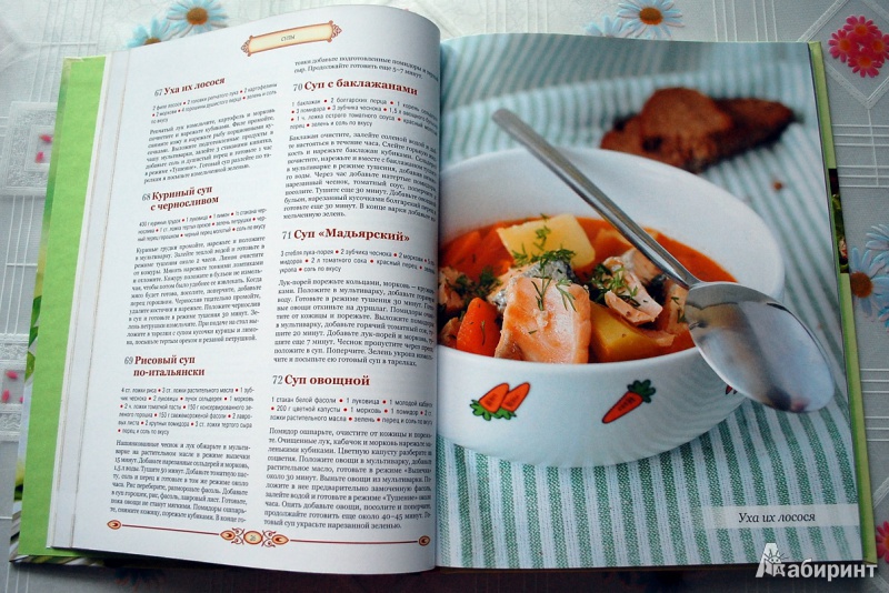 Иллюстрация 18 из 29 для 365 рецептов. Блюда из мультиварки - С. Иванова | Лабиринт - книги. Источник: BlinDash