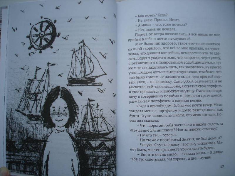 Иллюстрация 10 из 18 для Глупо как-то получилось - Сергей Вольф | Лабиринт - книги. Источник: Сорокина  Лариса