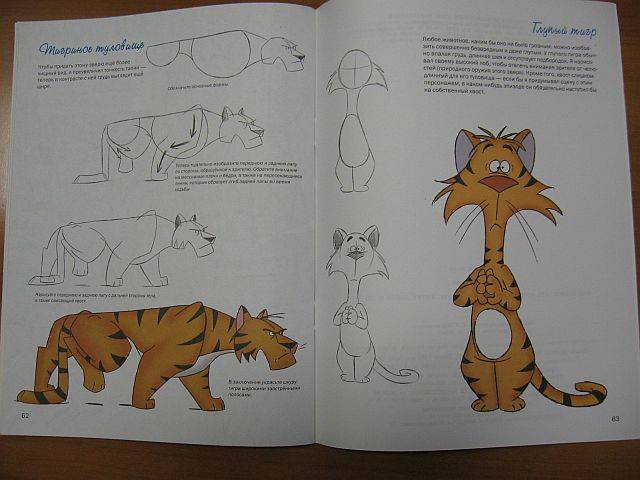 Иллюстрация 6 из 6 для Как нарисовать мультяшных котов, кошек, котят, львов и тигров - Кристофер Харт | Лабиринт - книги. Источник: rizik