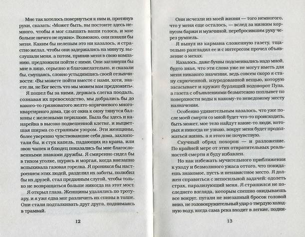 Иллюстрация 13 из 13 для Дух любви. Прощай, молодость - Дафна Дюморье | Лабиринт - книги. Источник: bagirchik