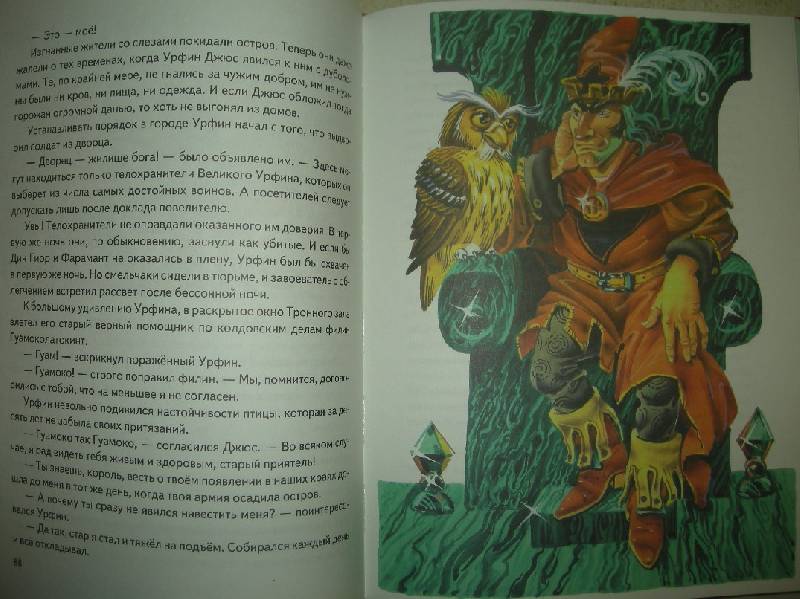 Иллюстрация 66 из 80 для Огненный бог Марранов - Александр Волков | Лабиринт - книги. Источник: Мартынова  Анна Владимировна