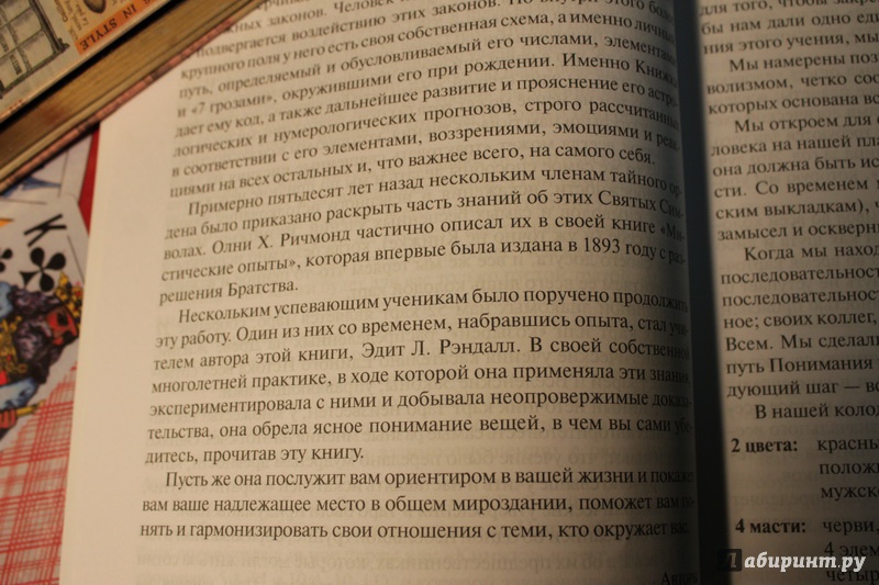 Иллюстрация 2 из 7 для Священные Символы Древних. Раскрытие тайны мистической связи 52 карт с вашей датой рождения - Рэндалл, Кэмпбелл | Лабиринт - книги. Источник: Щербакова  Светлана Борисовна