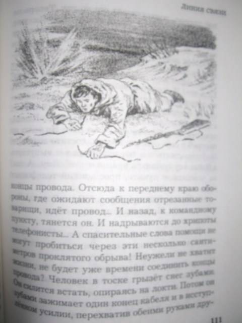 Иллюстрация 8 из 33 для Рассказы о войне - Лев Кассиль | Лабиринт - книги. Источник: Алена