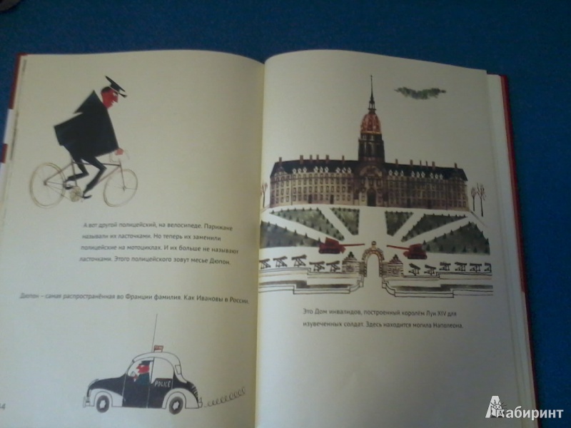 Иллюстрация 30 из 69 для Это Париж - Мирослав Шашек | Лабиринт - книги. Источник: guzel22