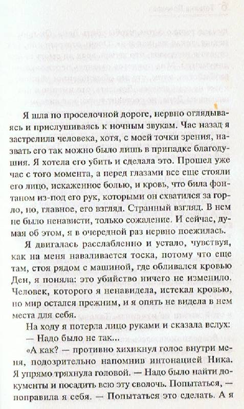 Иллюстрация 7 из 11 для Все точки над i - Татьяна Полякова | Лабиринт - книги. Источник: Большая Берта