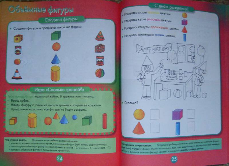 Иллюстрация 20 из 22 для Занимательная математика для детей 4-5 лет - Питер Кларк | Лабиринт - книги. Источник: Tatka