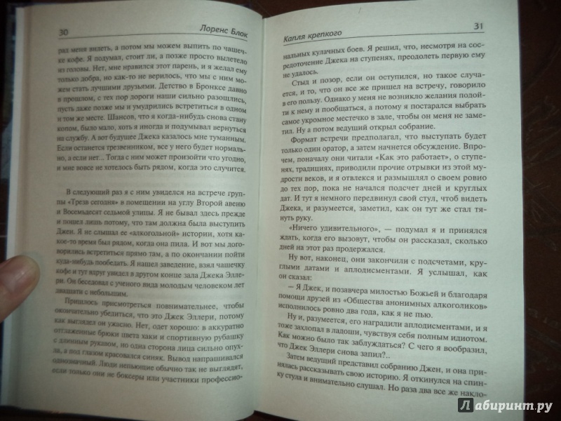 Иллюстрация 15 из 26 для Капля крепкого - Лоренс Блок | Лабиринт - книги. Источник: Kirill  Badulin