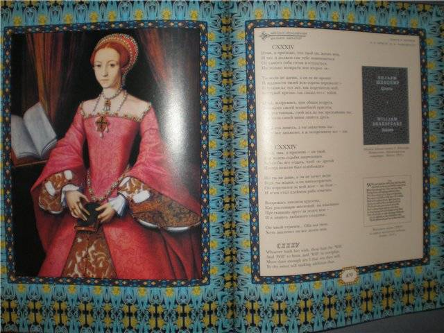 Иллюстрация 13 из 36 для Сонеты (в футляре) - Уильям Шекспир | Лабиринт - книги. Источник: Гостья