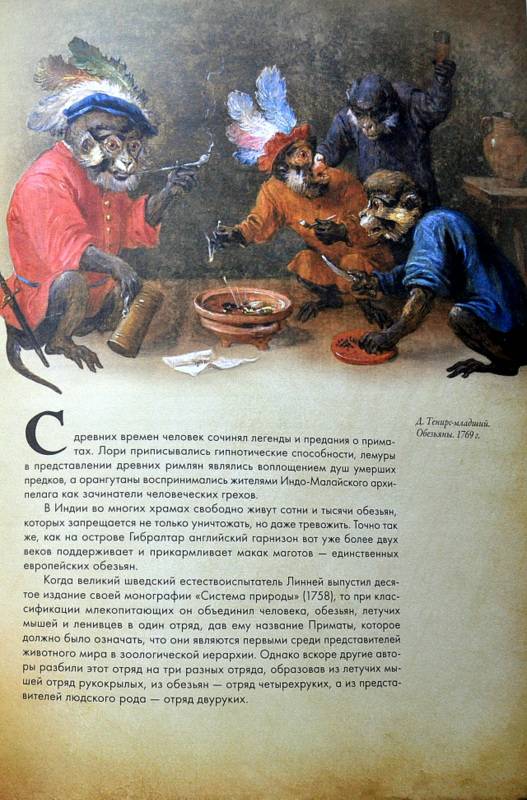 Иллюстрация 26 из 31 для Животные в мифологии - Андрей Гапченко | Лабиринт - книги. Источник: Ассоль